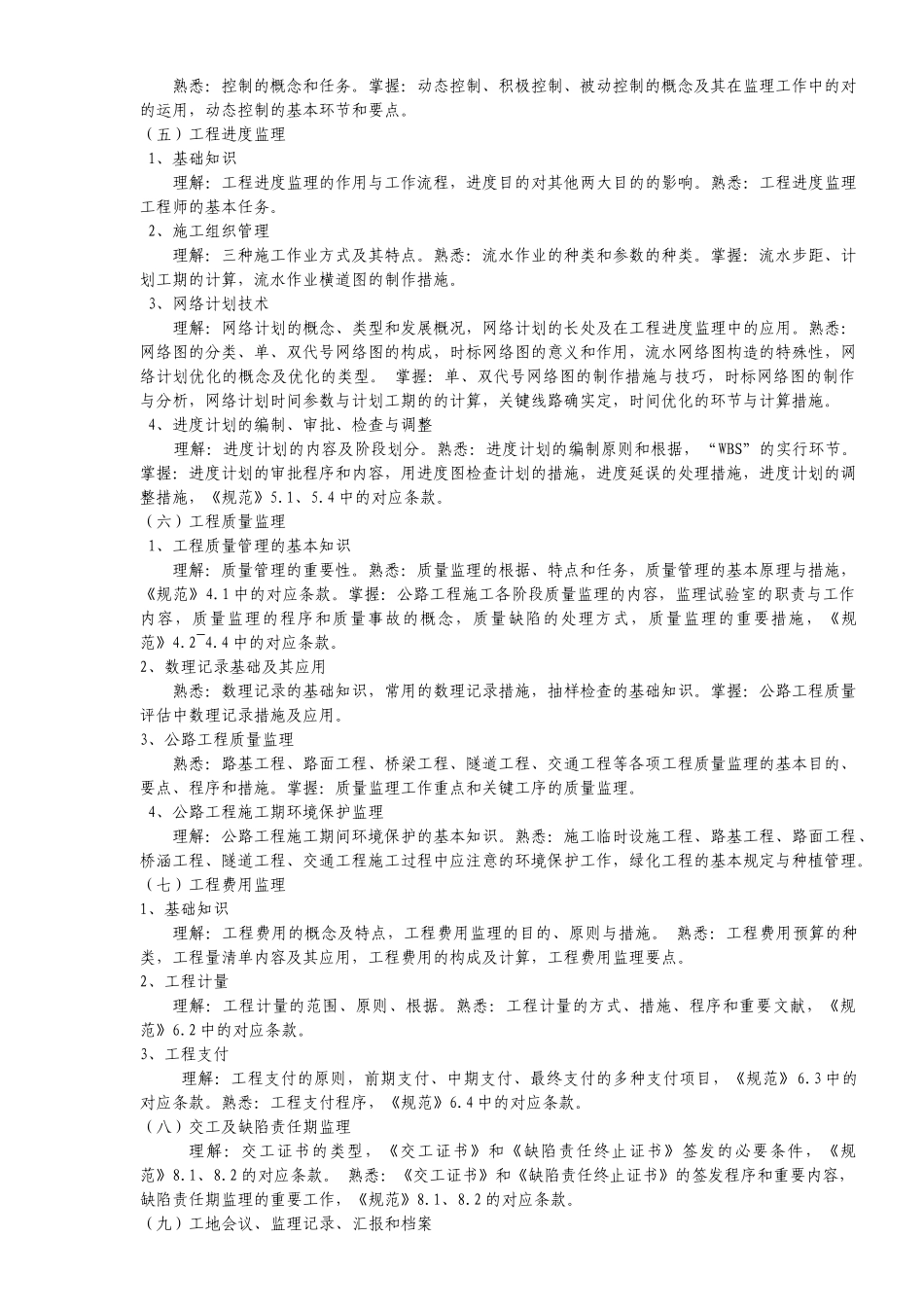 2025年交通部监理工程师监理理论_第2页