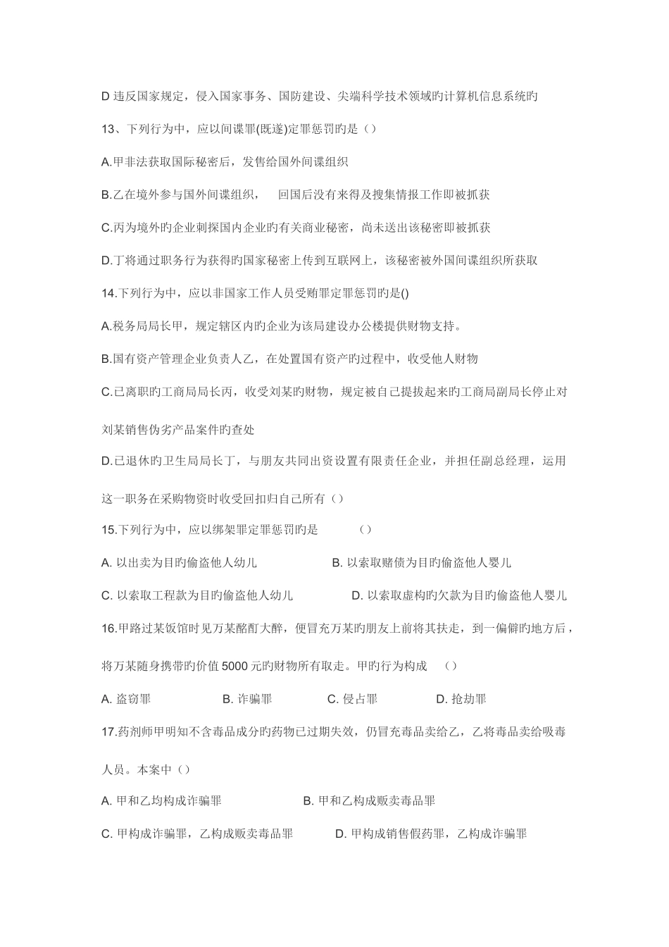 2025年法硕非法学联考专业基础课真题及答案详解_第3页