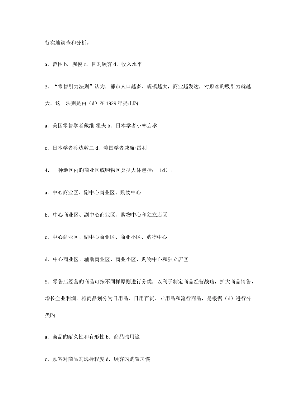 2025年流通概论形成性考核册作业_第3页