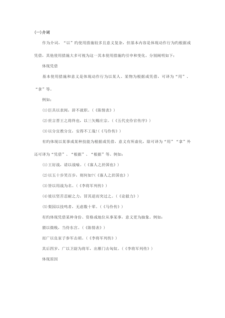 2025年成人高考高起点语文常用文言文虚词辅导以_第1页