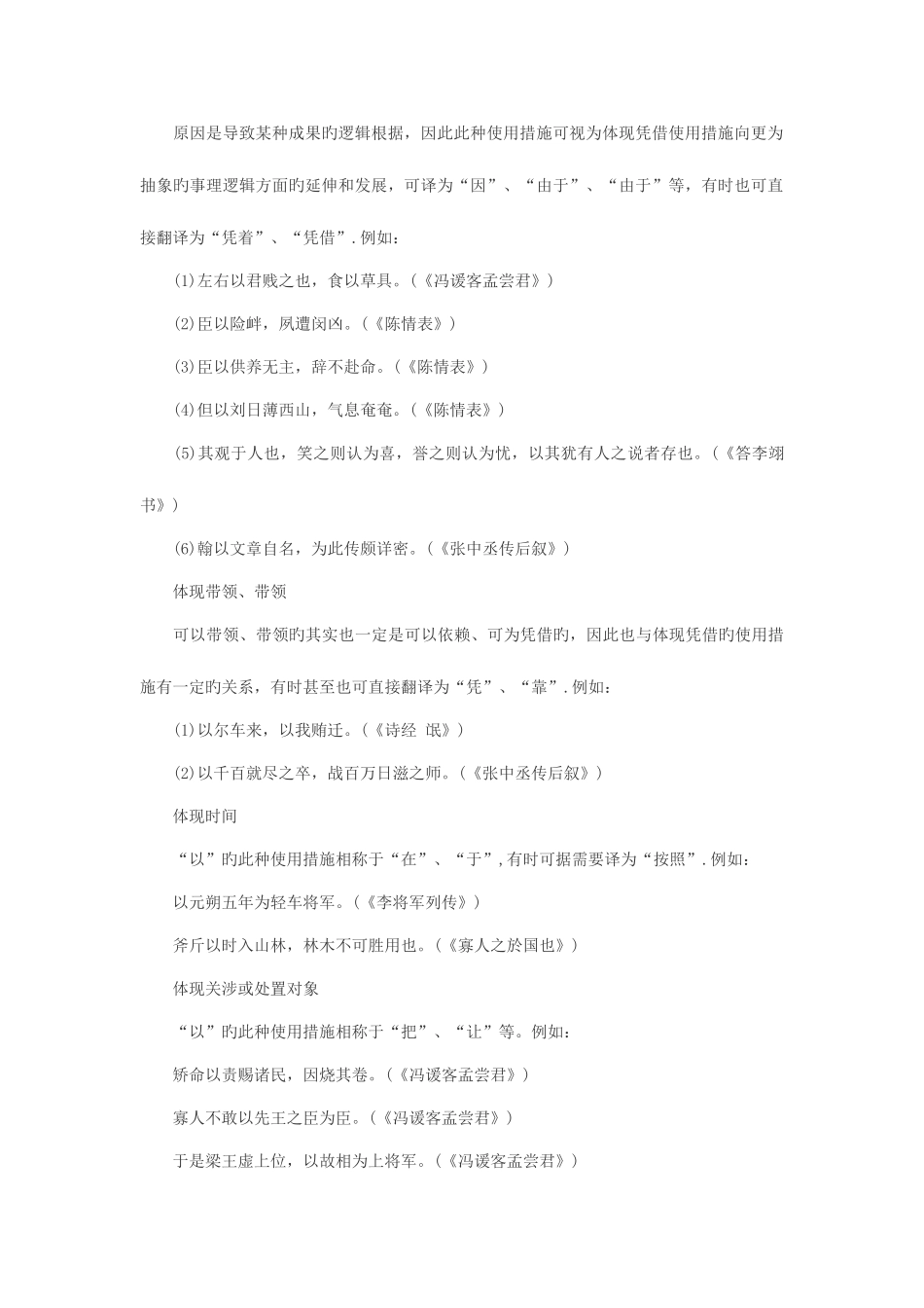 2025年成人高考高起点语文常用文言文虚词辅导以_第2页
