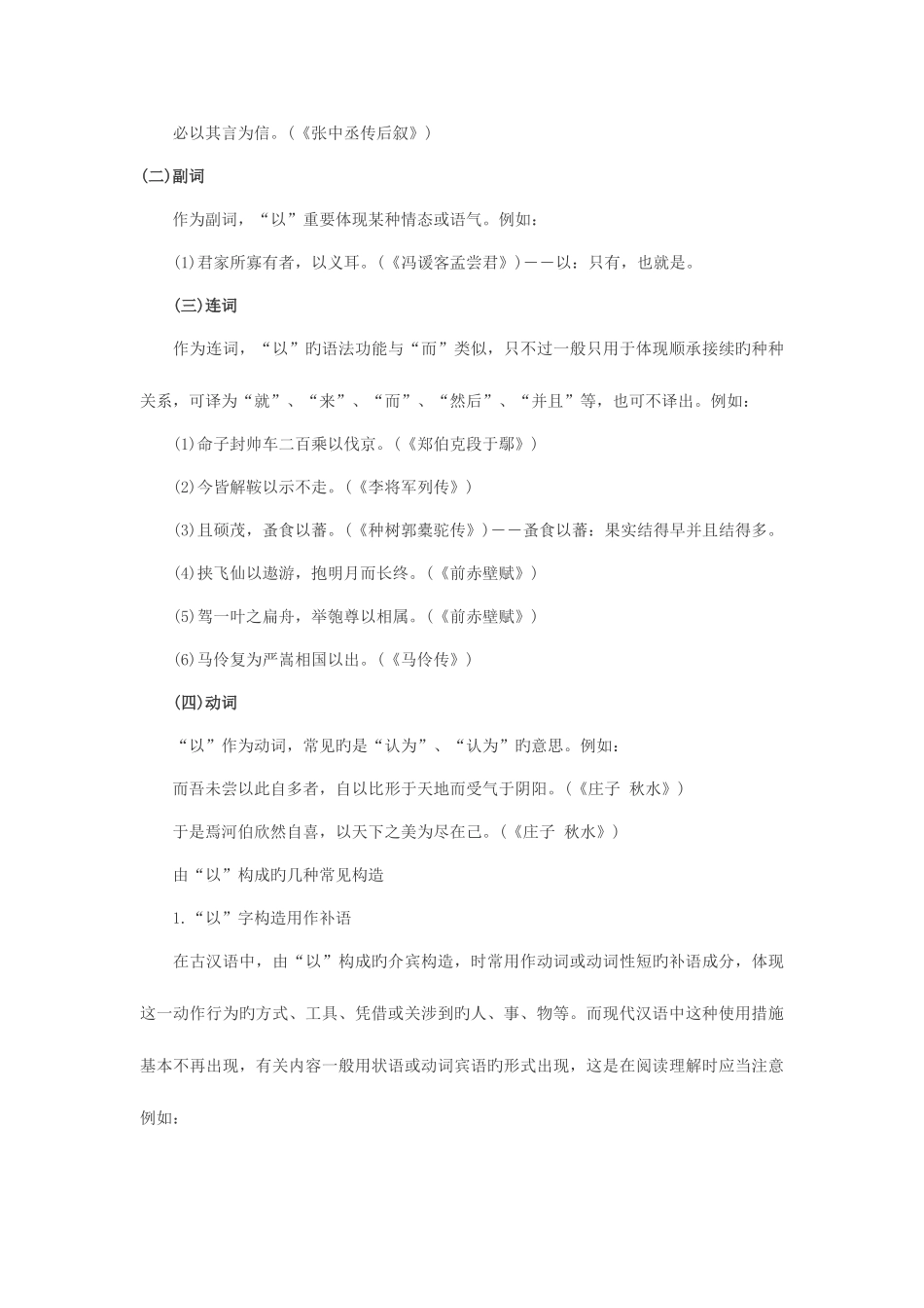 2025年成人高考高起点语文常用文言文虚词辅导以_第3页