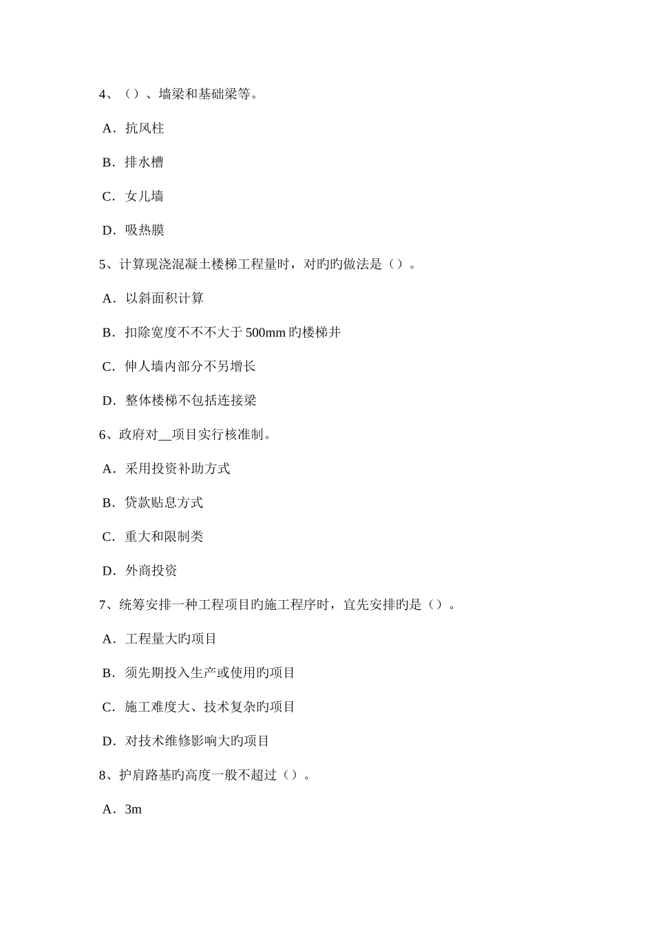 2025年江西省造价工程师工程计价措施项目清单考试试题_第2页
