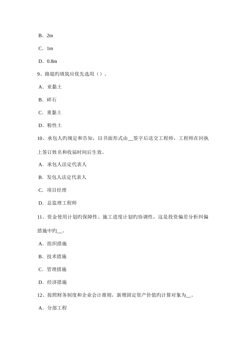 2025年江西省造价工程师工程计价措施项目清单考试试题_第3页