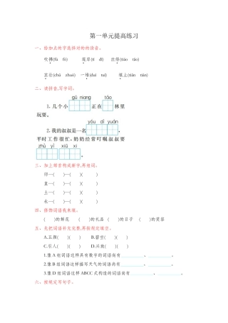 2025年部编版二年级语文下册全套试卷及答案