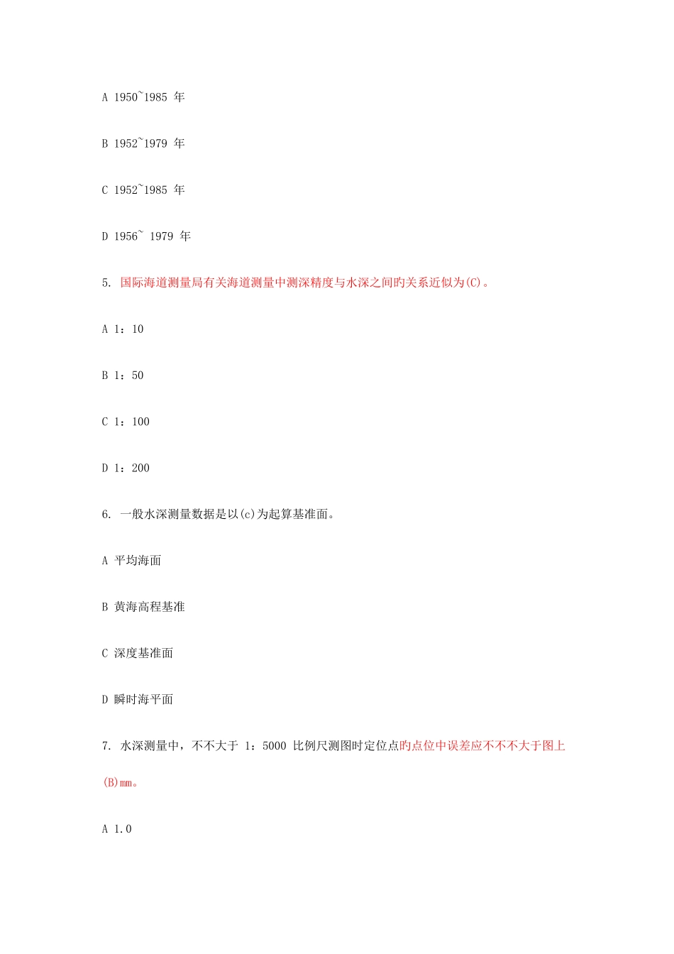 2025年测绘师考试综合能力练习题_第2页