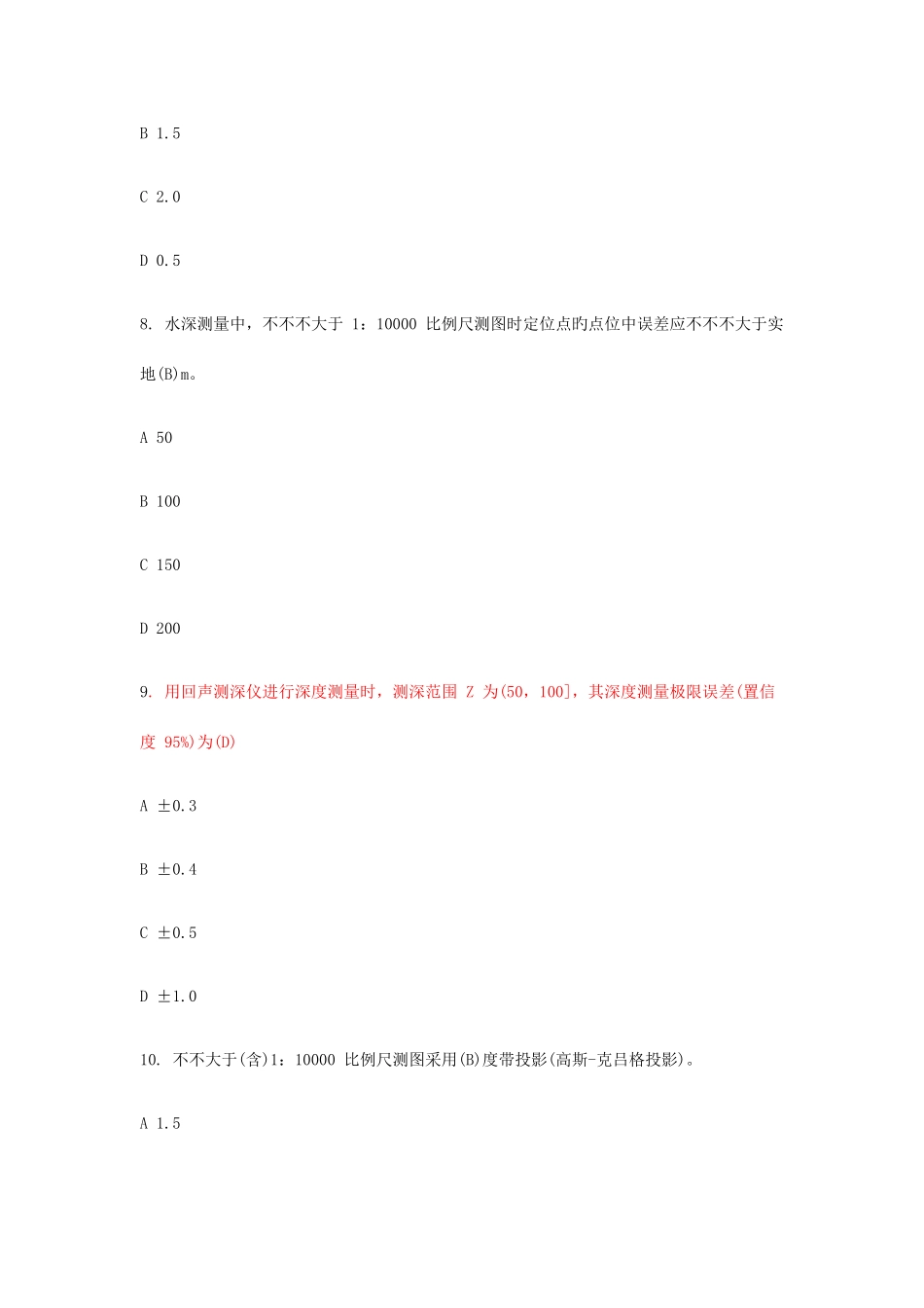 2025年测绘师考试综合能力练习题_第3页