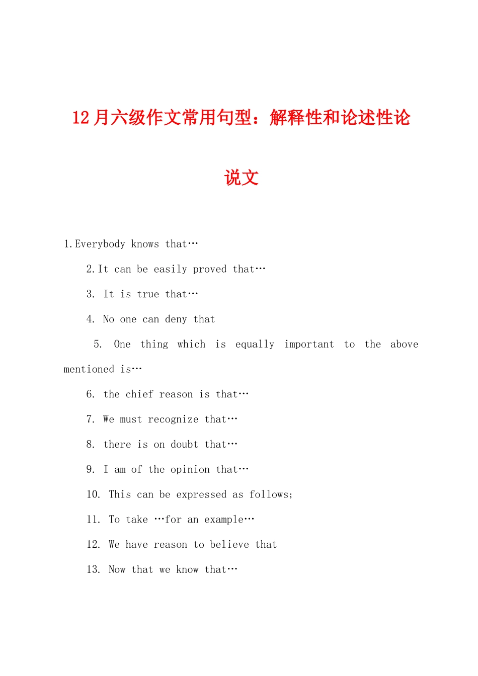 2025年12月六级作文常用句型解释性和阐述性论说文_第1页