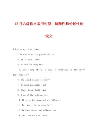 2025年12月六级作文常用句型解释性和阐述性论说文