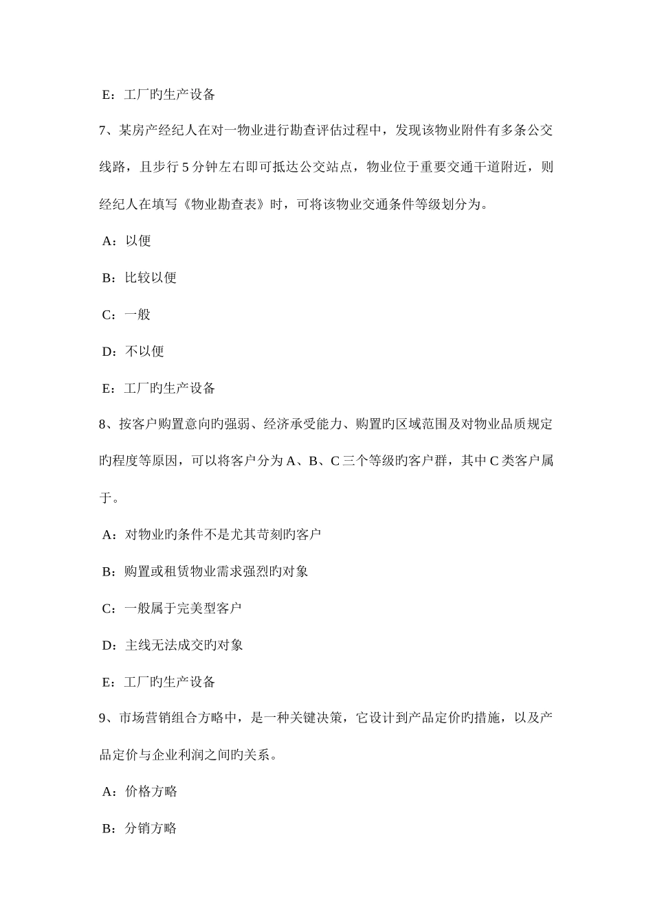 2025年甘肃省房地产经纪人共有物管理考试试题_第3页