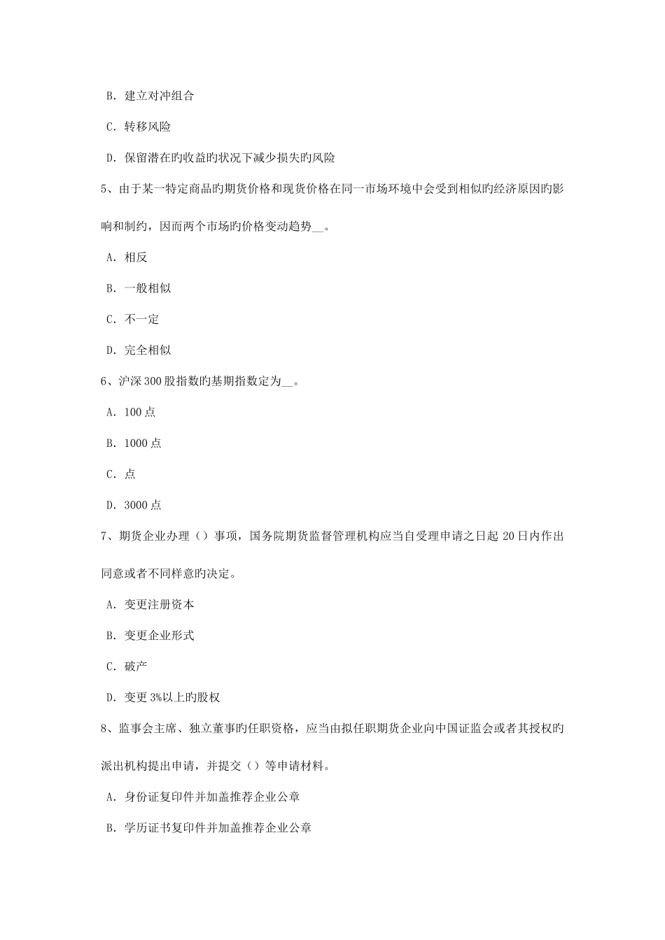2025年湖南省期货从业资格期货市场组织结构与投资者考试试卷_第2页
