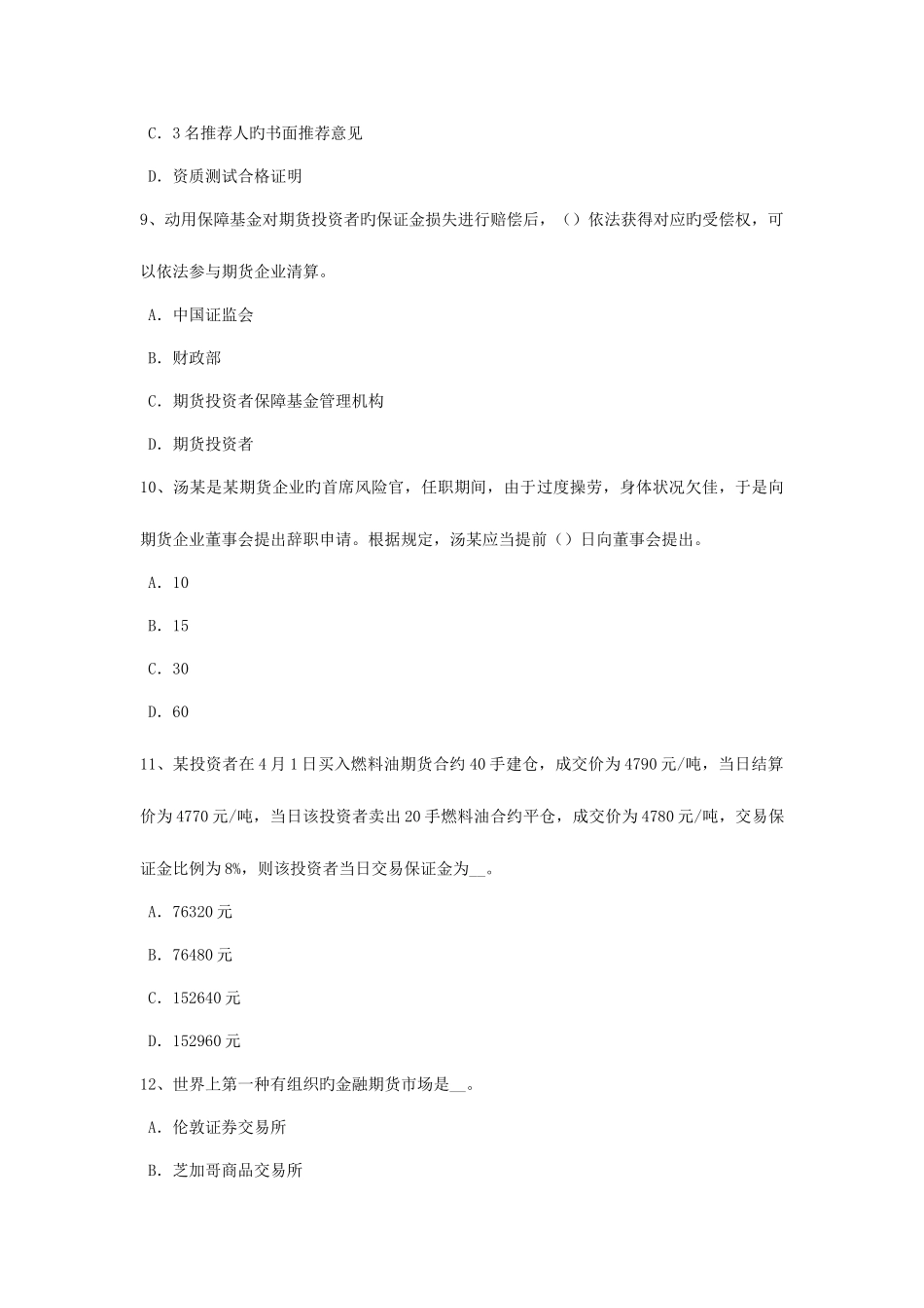 2025年湖南省期货从业资格期货市场组织结构与投资者考试试卷_第3页