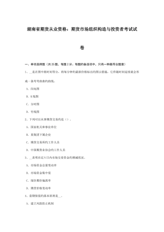 2025年湖南省期货从业资格期货市场组织结构与投资者考试试卷