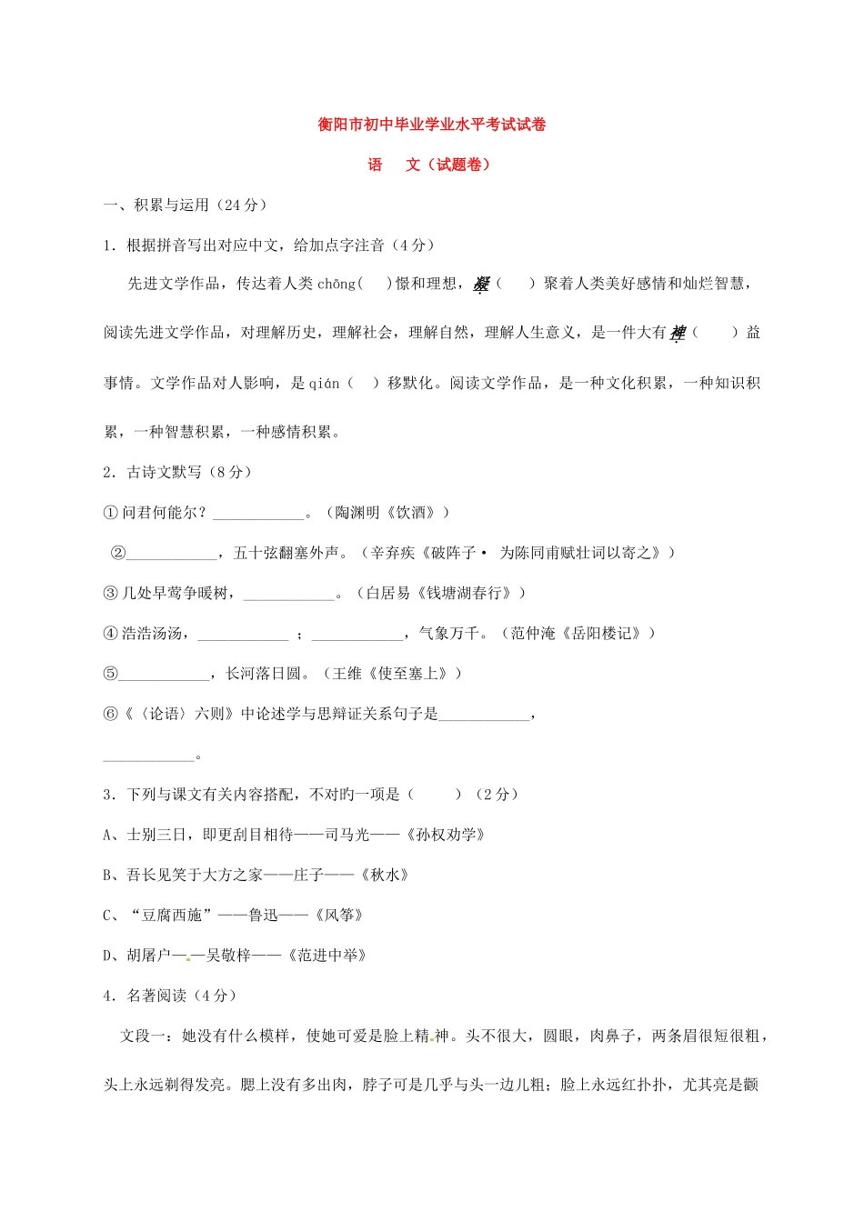 2025年衡阳市初中毕业学业水平考试试题_第1页