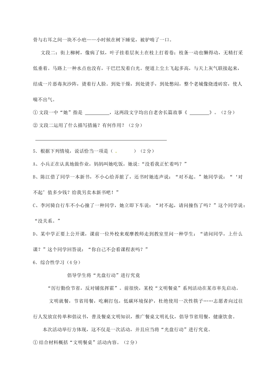 2025年衡阳市初中毕业学业水平考试试题_第2页