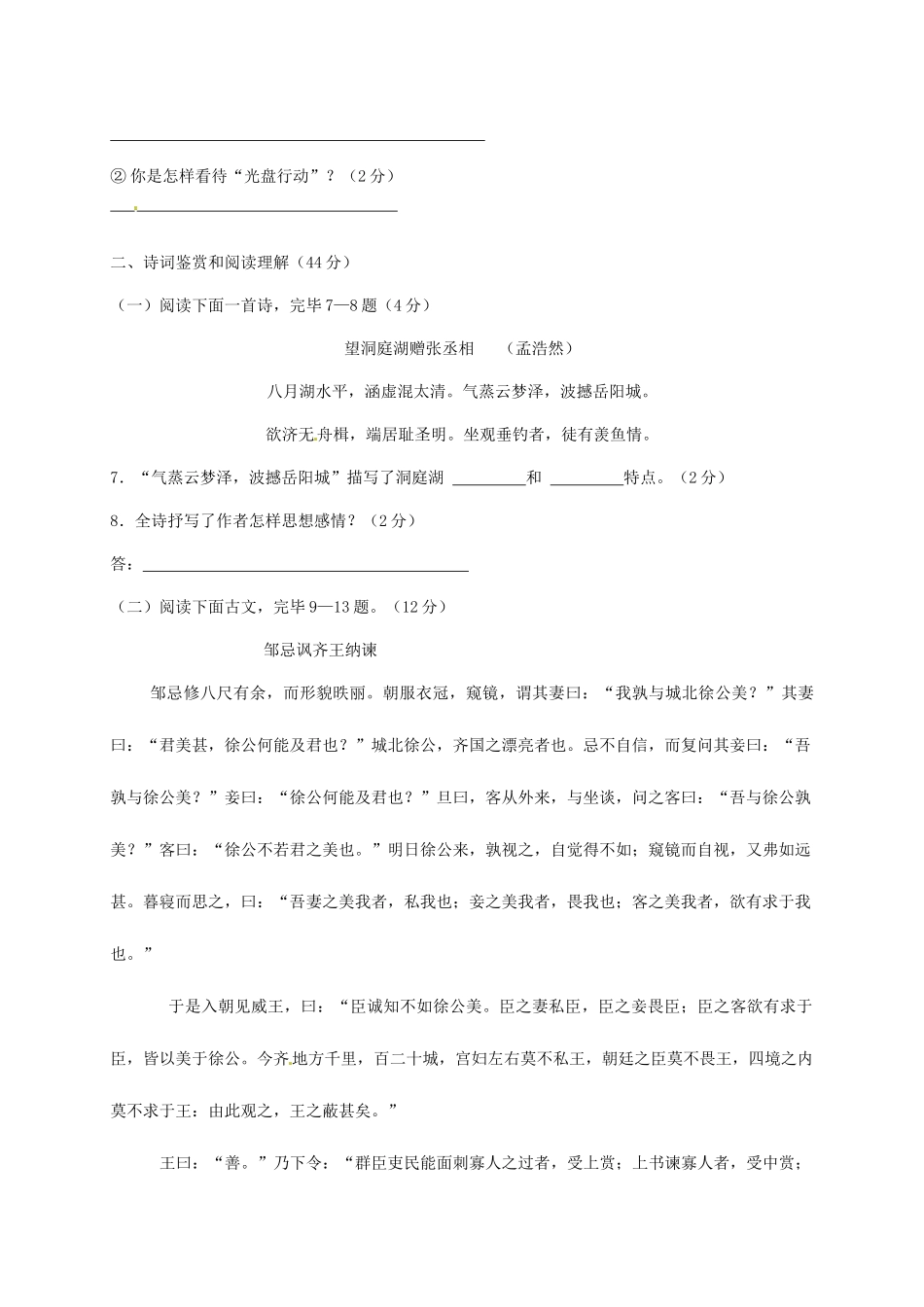 2025年衡阳市初中毕业学业水平考试试题_第3页