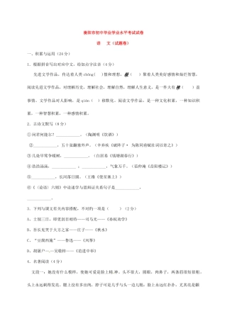 2025年衡阳市初中毕业学业水平考试试题