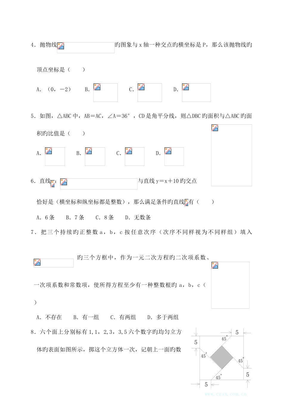 2025年浙江省初中数学竞赛试题_第2页