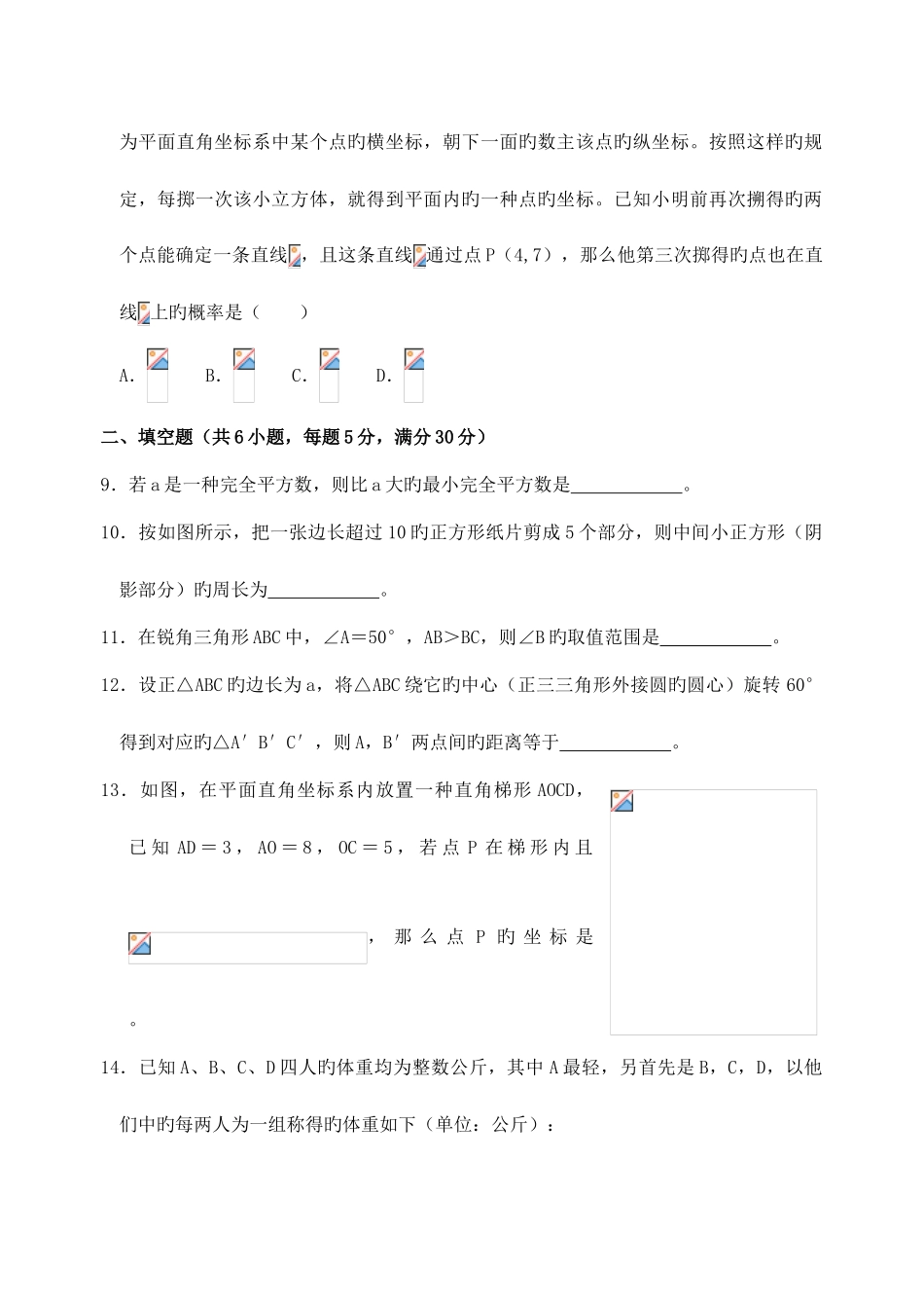 2025年浙江省初中数学竞赛试题_第3页