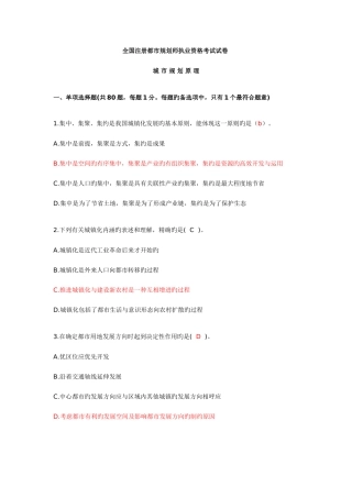 2025年注册城市规划师规划原理