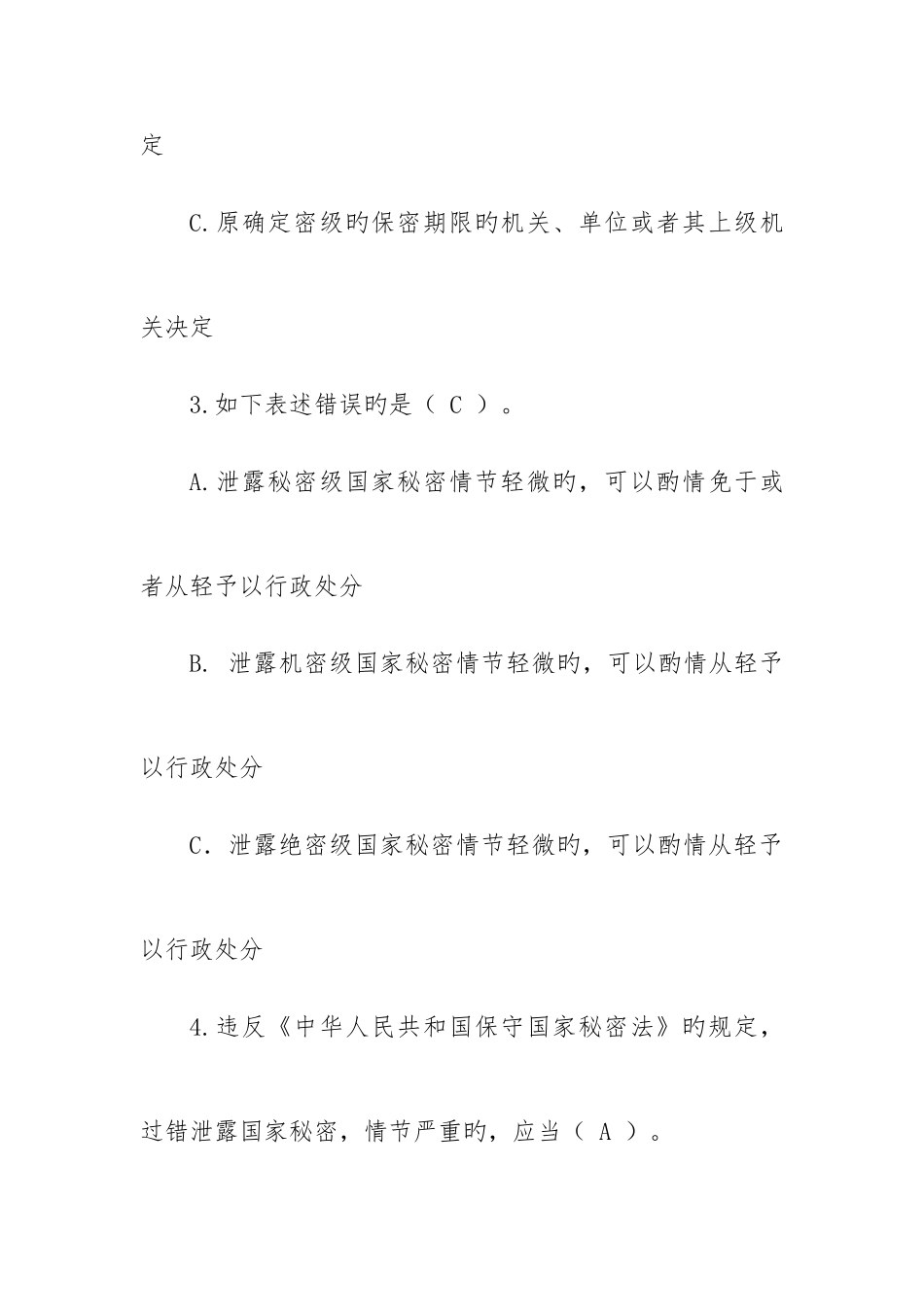 2025年涉密人员保密基本知识试题题库含答案_第2页