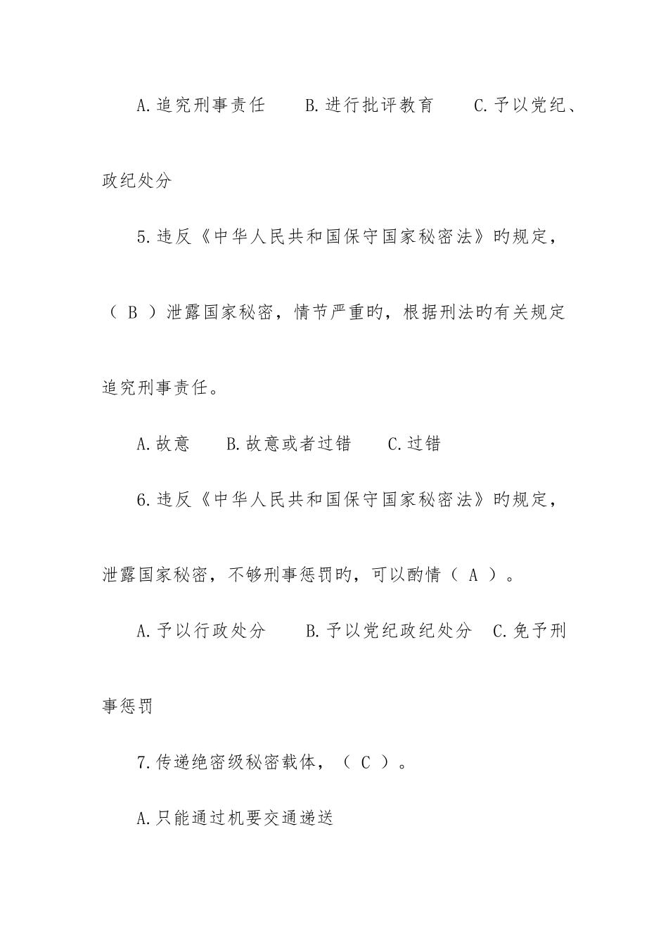 2025年涉密人员保密基本知识试题题库含答案_第3页