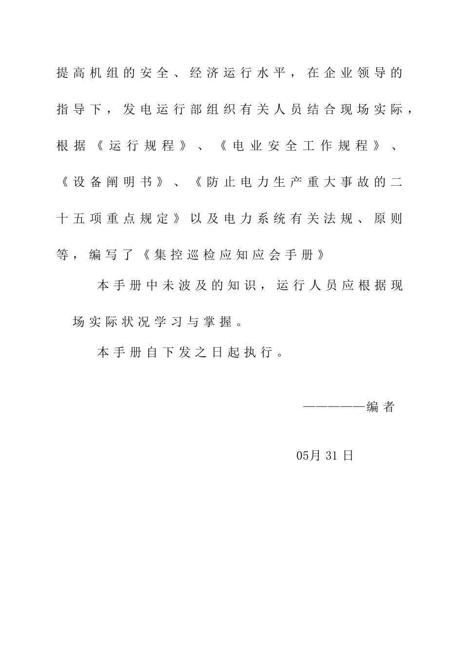 2025年发电厂集控运行实用知识集合_第3页