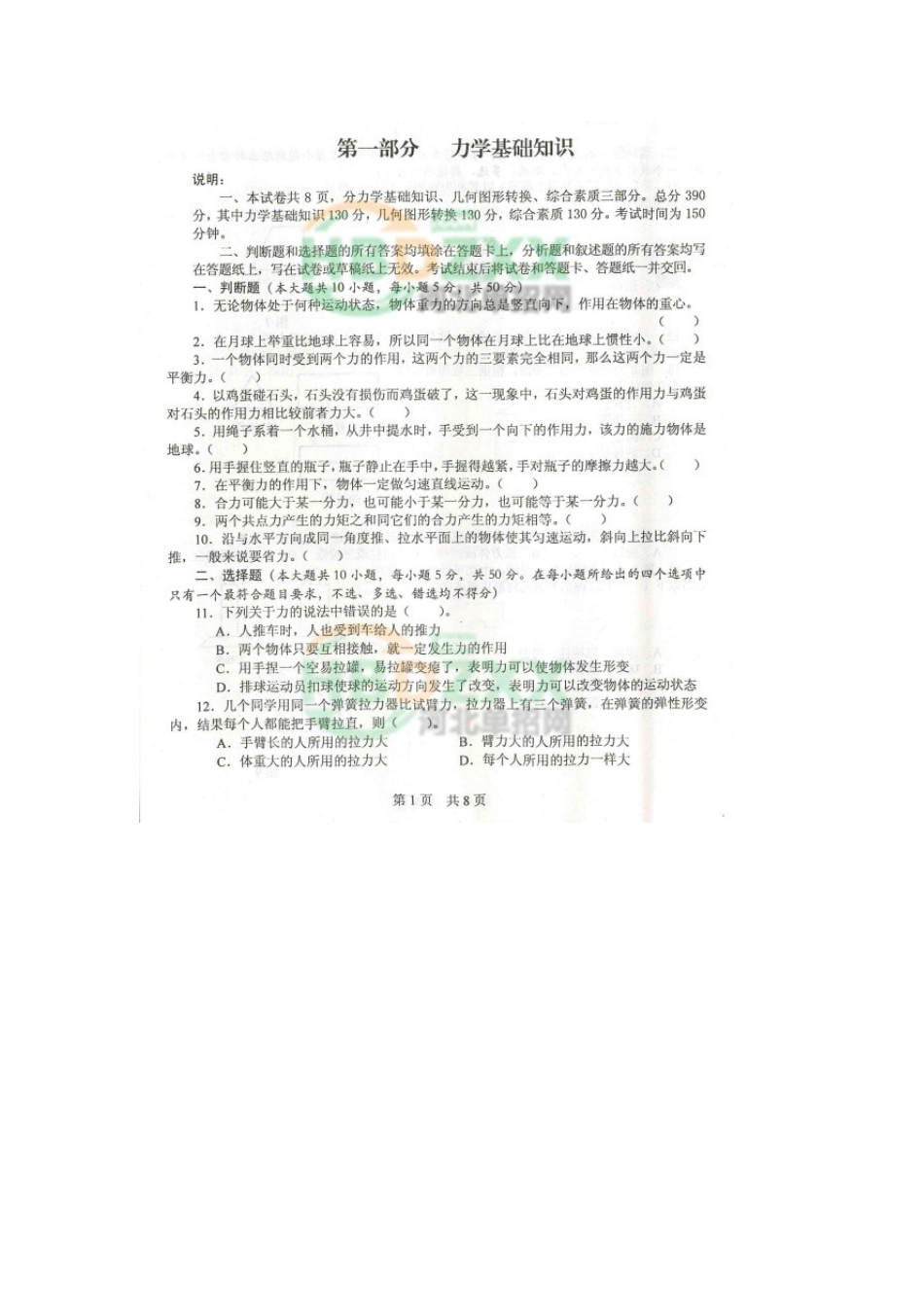 2025年河北科技学院单招试题土木大类样题_第2页