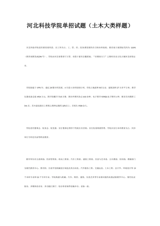 2025年河北科技学院单招试题土木大类样题