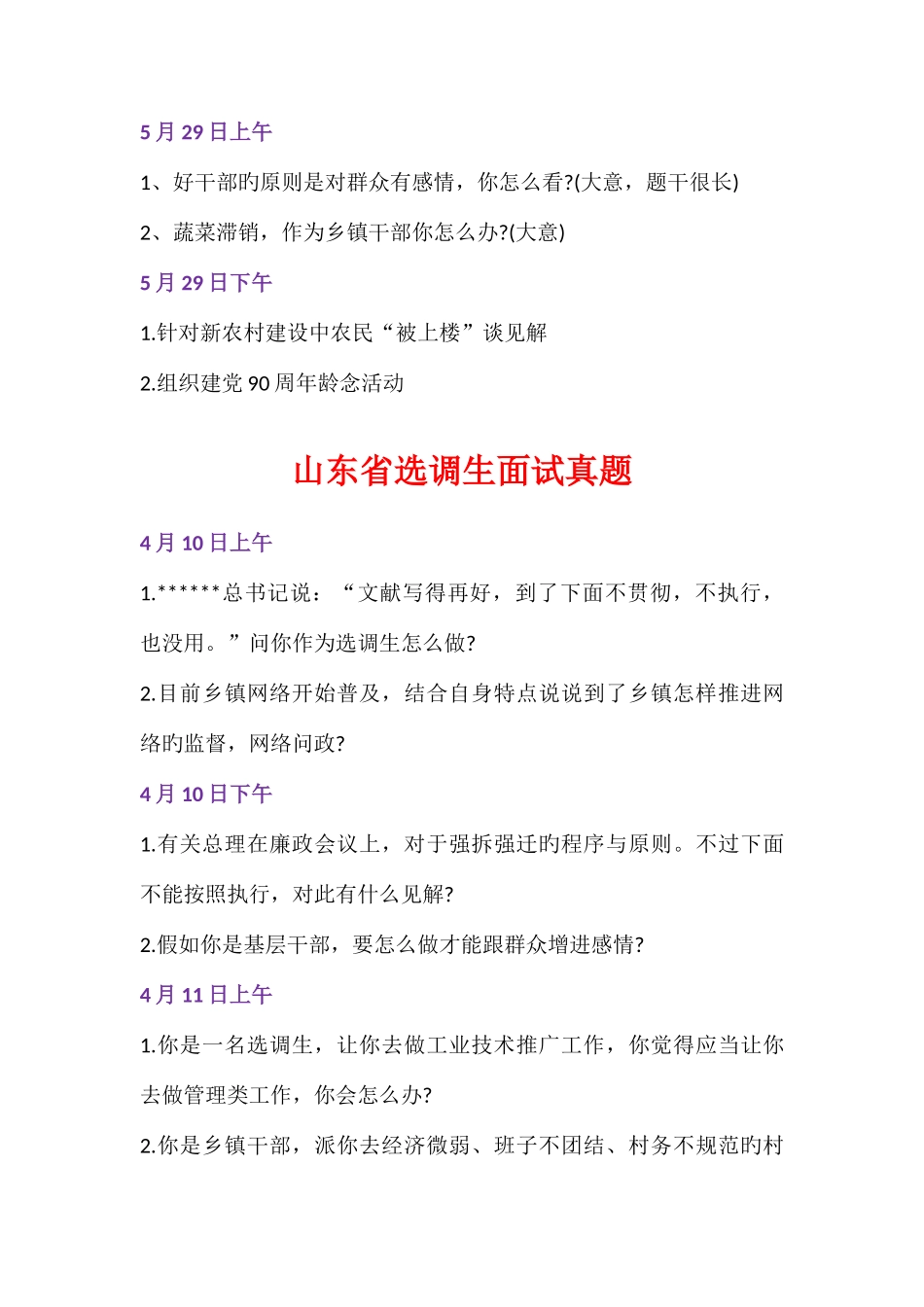 2025年山东选调生面试真题整理打印版_第3页