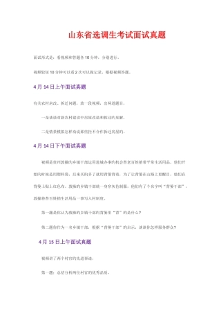2025年山东选调生面试真题整理打印版