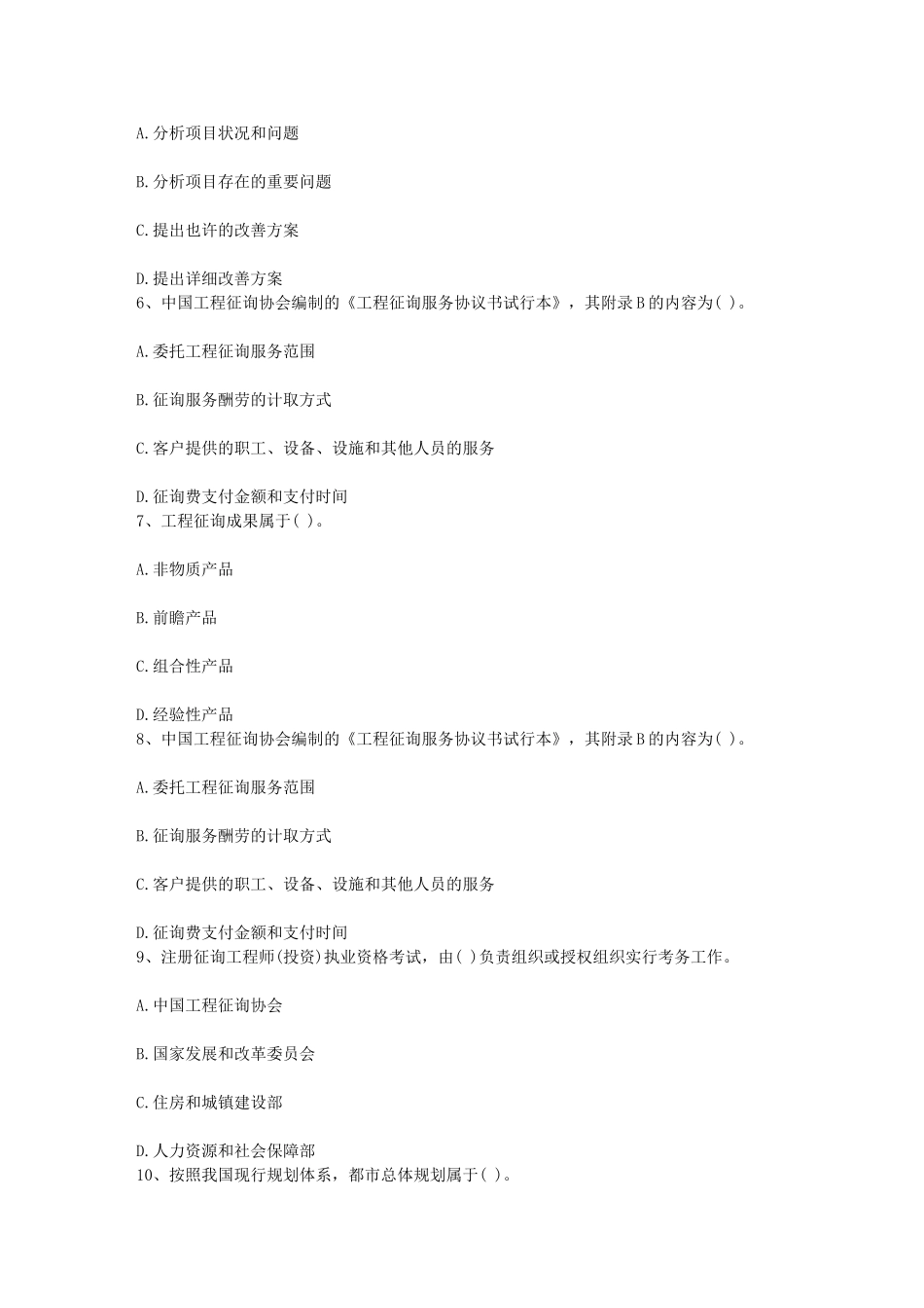 2025年广东省咨询工程师借款偿还期与风险概率的考点3月4日_第2页