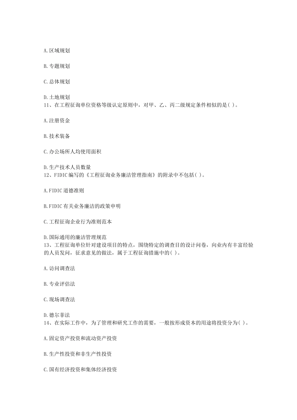 2025年广东省咨询工程师借款偿还期与风险概率的考点3月4日_第3页