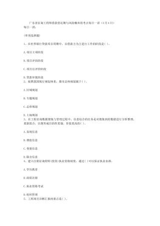 2025年广东省咨询工程师借款偿还期与风险概率的考点3月4日