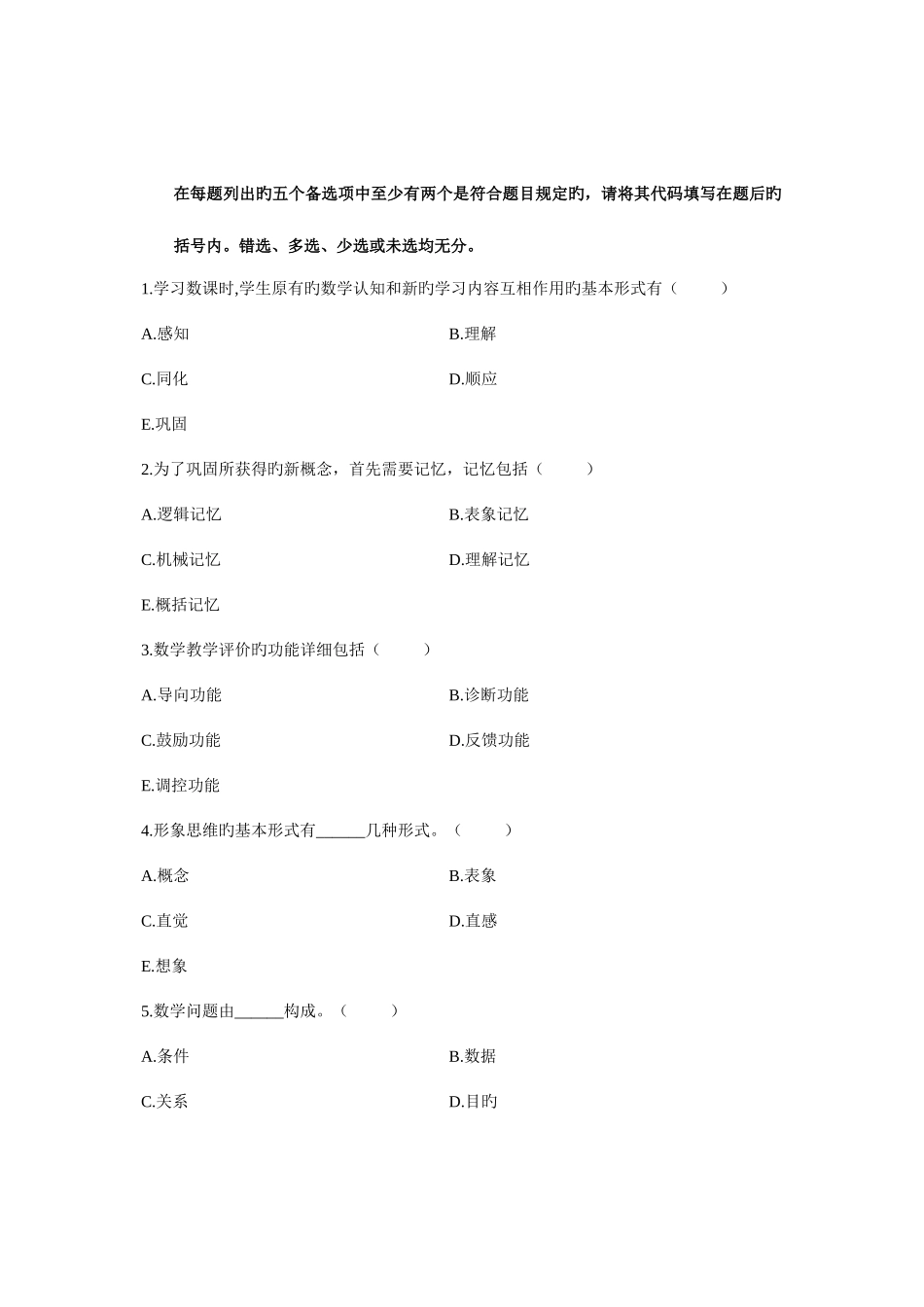 2025年浙江省10月高等教育自学考试小学数学教学研究试题课程代码03330资料_第3页