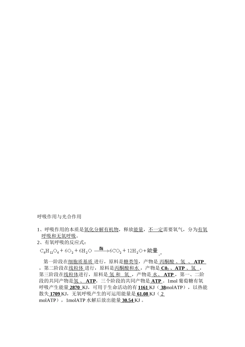 2025年高考生物知识点光合作用和呼吸作用.备课讲稿_第2页