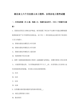 2025年湖北省上半年注册土木工程师水利水电工程考试题