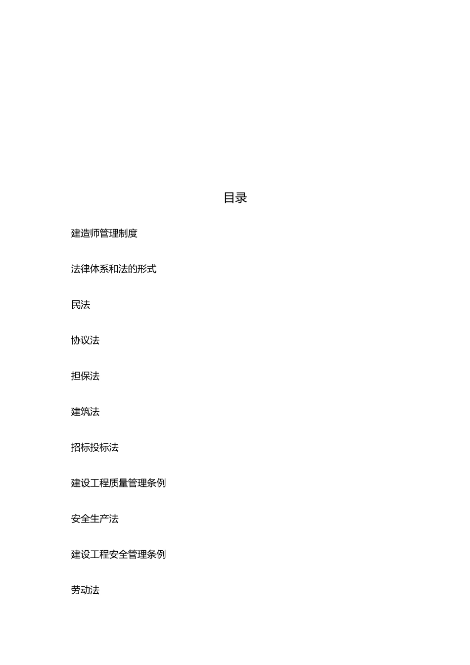 2025年4月陈印老师二级建造师法规葵花_第2页