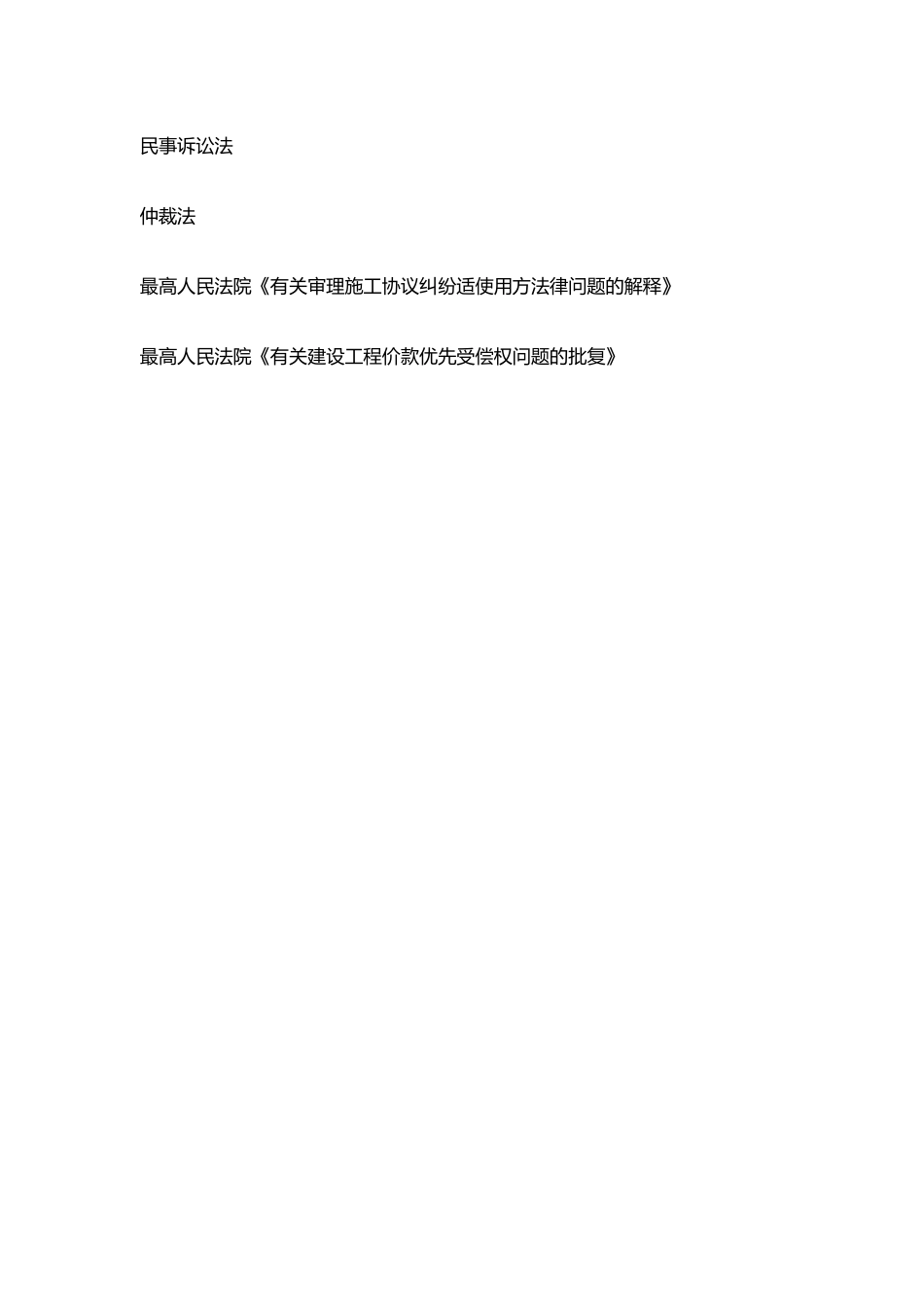2025年4月陈印老师二级建造师法规葵花_第3页