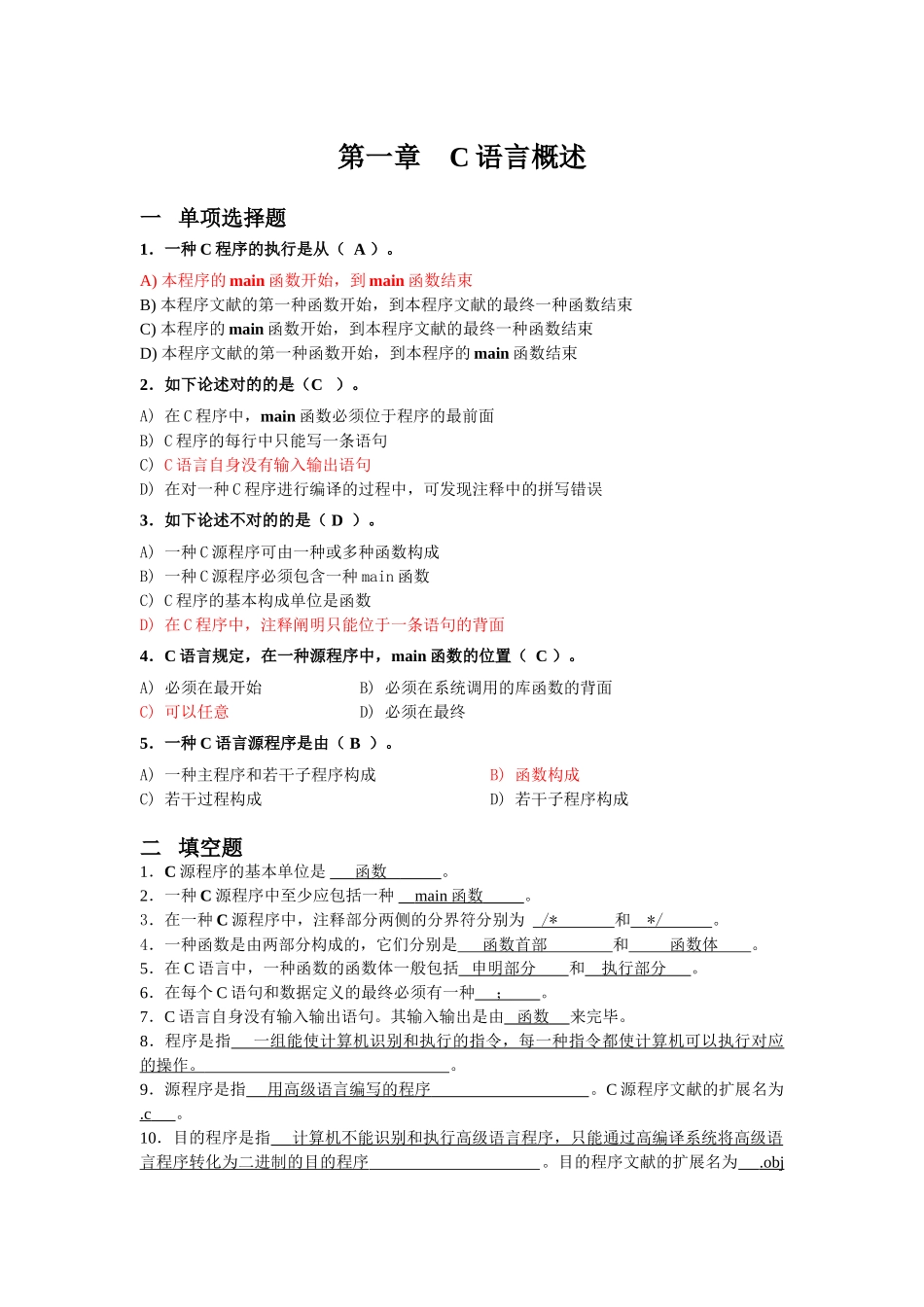 2025年国二c语言笔试题库_第1页