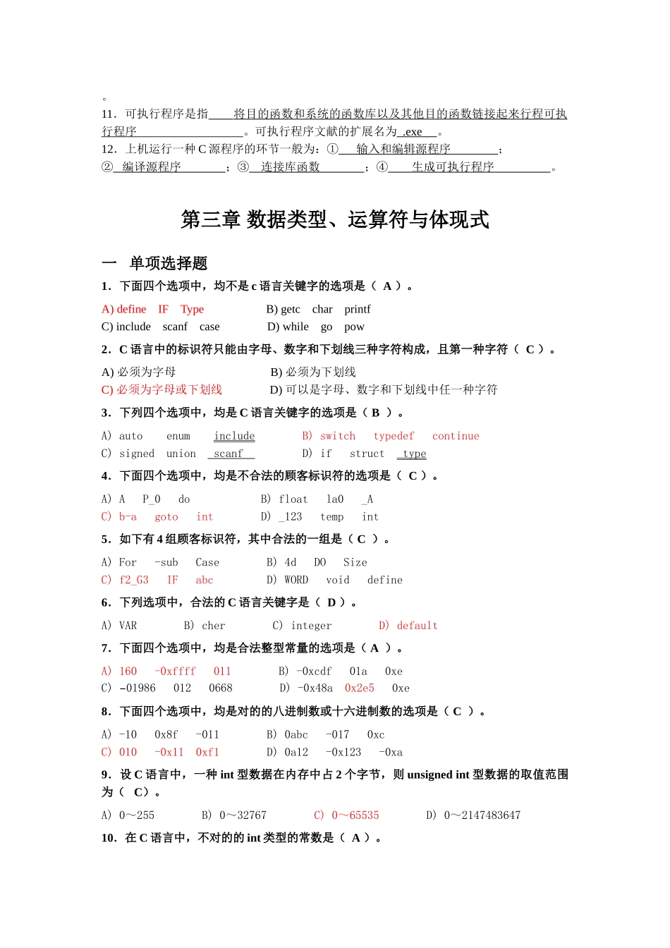 2025年国二c语言笔试题库_第2页