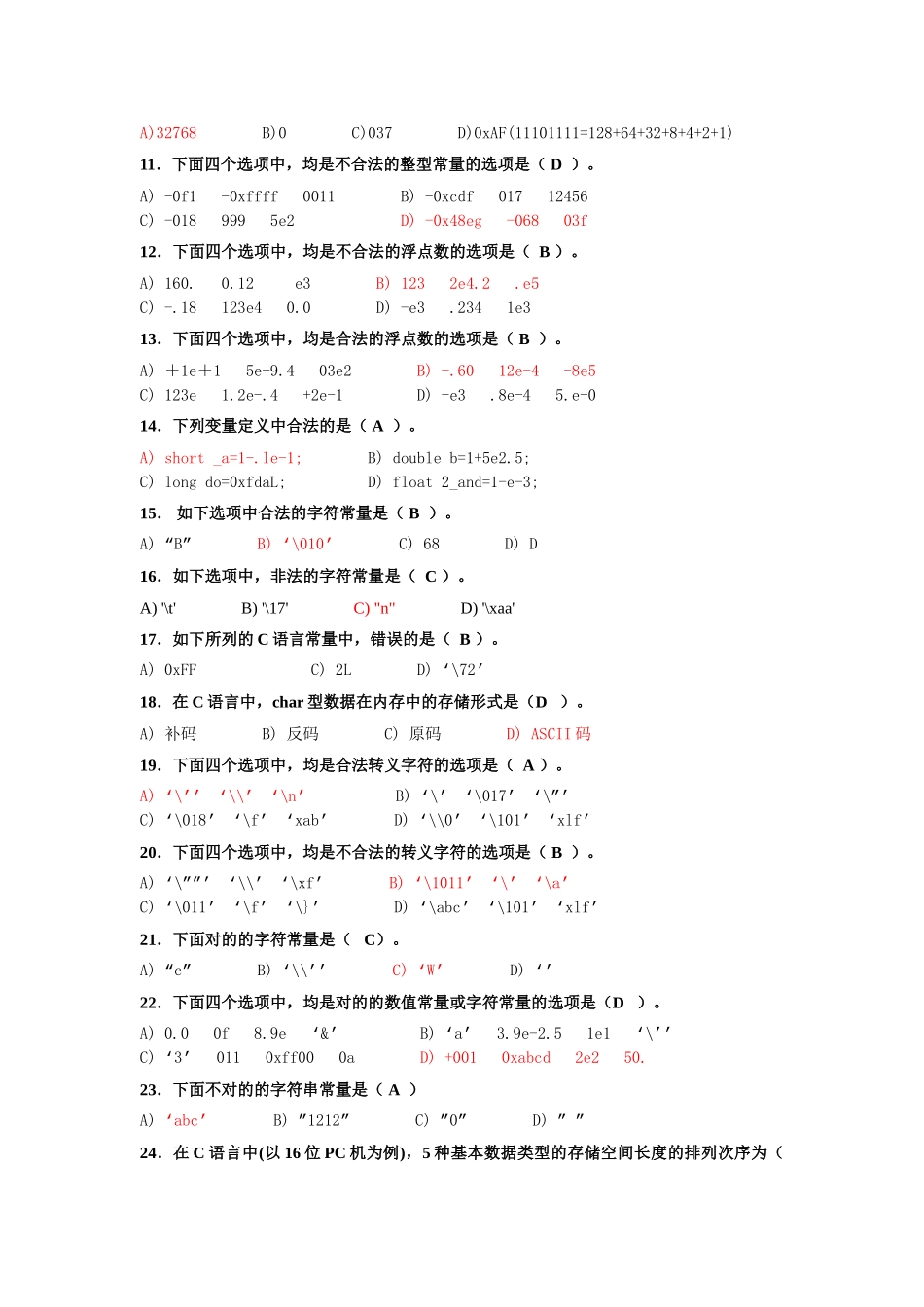 2025年国二c语言笔试题库_第3页