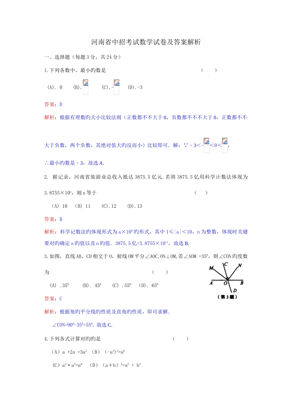 2025年河南省中招考试数学试卷及答案_第1页