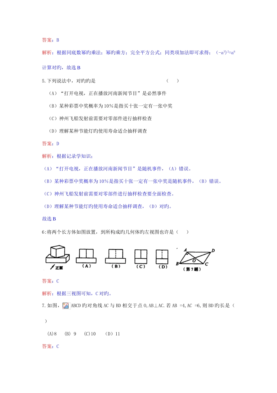 2025年河南省中招考试数学试卷及答案_第2页