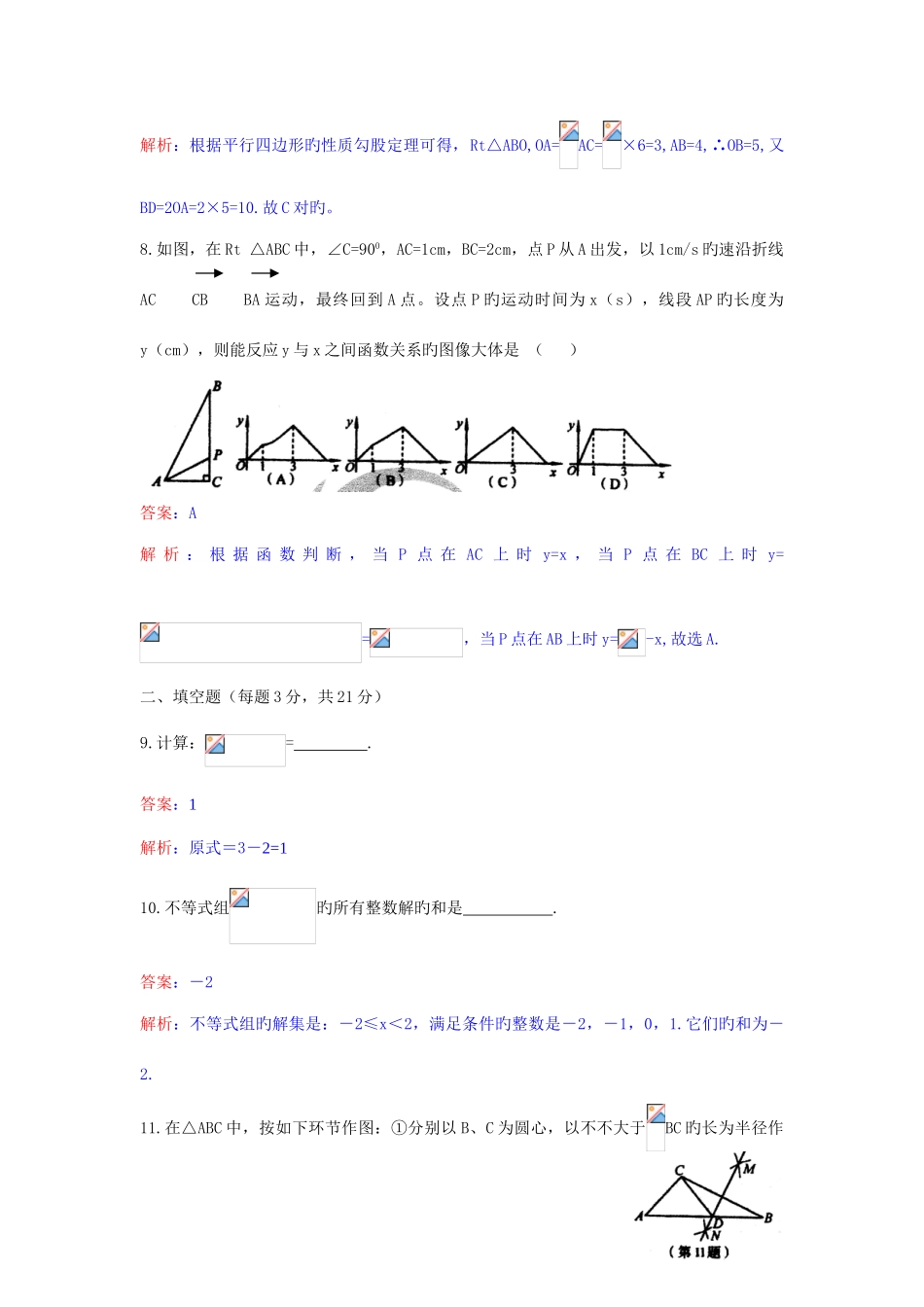 2025年河南省中招考试数学试卷及答案_第3页