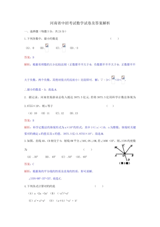 2025年河南省中招考试数学试卷及答案