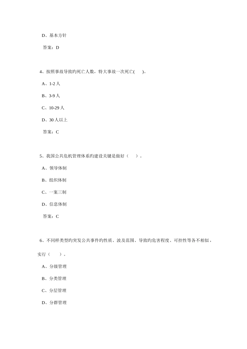 2025年连云港市专业技术人员继续教育考试公共危机管理_第2页