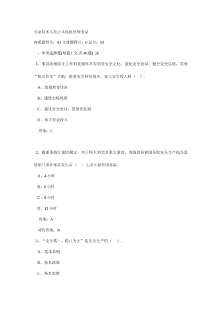 2025年连云港市专业技术人员继续教育考试公共危机管理