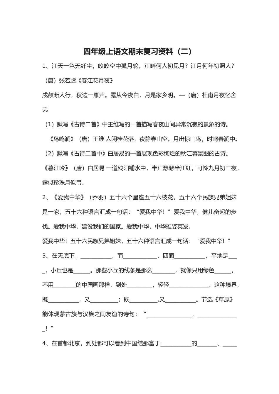 2025年北师大版小学四级语文上册期末复习提纲资料_第3页