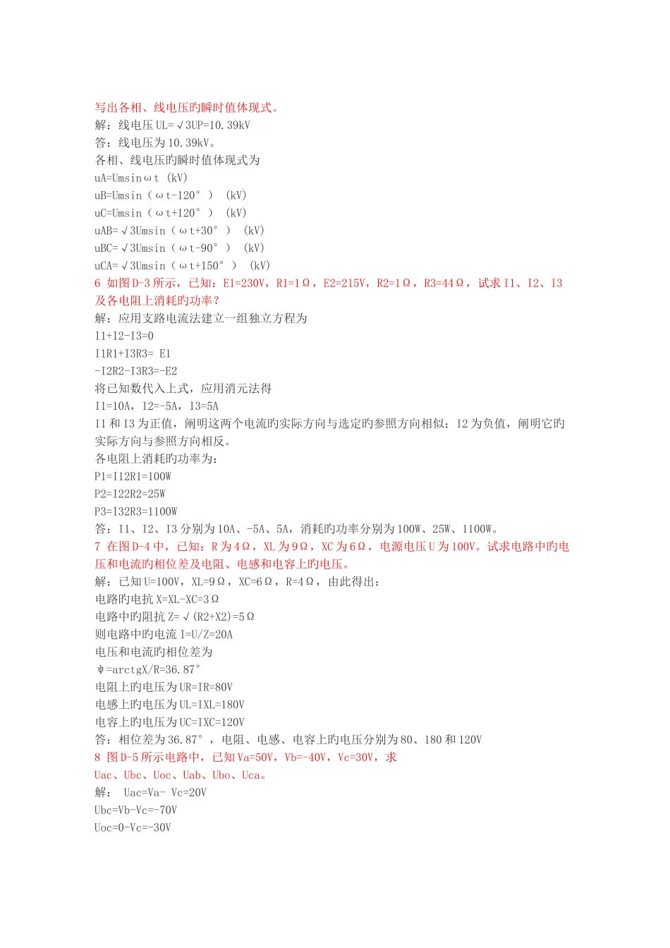 2025年电力职业技能鉴定题库计算题_第2页